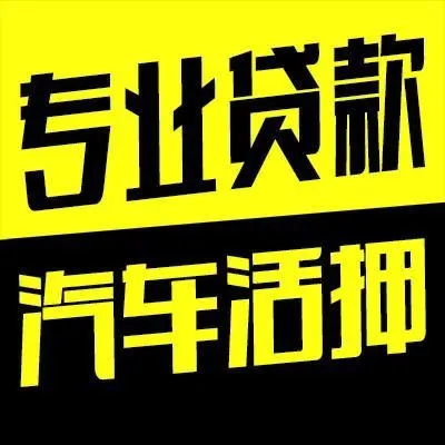 珠海非本人车抵押贷款利息多少