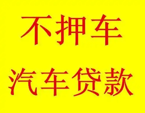 珠海非本人车抵押贷款利息多少