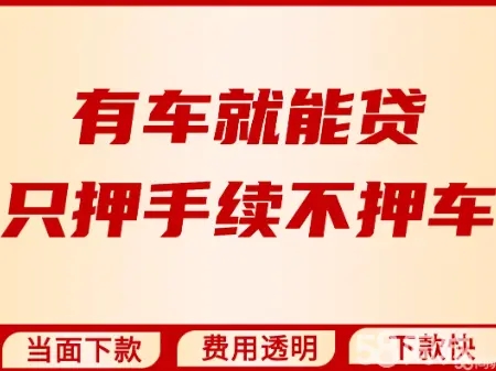 珠海非本人车抵押借款