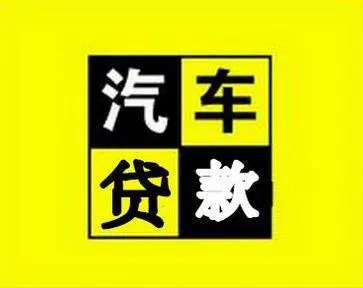 珠海老婆车押车贷款,用车就可以办理贷款