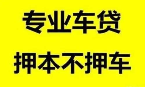 珠海哪里可以做父母车抵押贷款