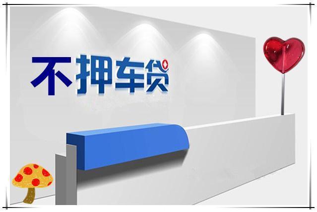 珠海老婆车哪里可以抵押贷款