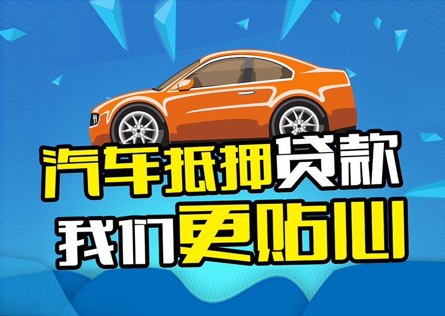 珠海亲属车贷款急用钱