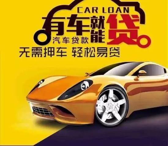珠海压绿本不押车贷款
